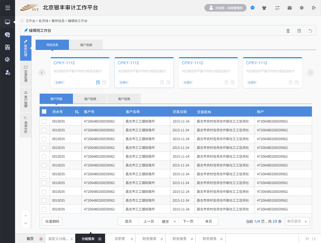 銀豐新融審計(jì)監(jiān)控管理平臺(tái)銀豐審計(jì)反洗錢平臺(tái)設(shè)計(jì)