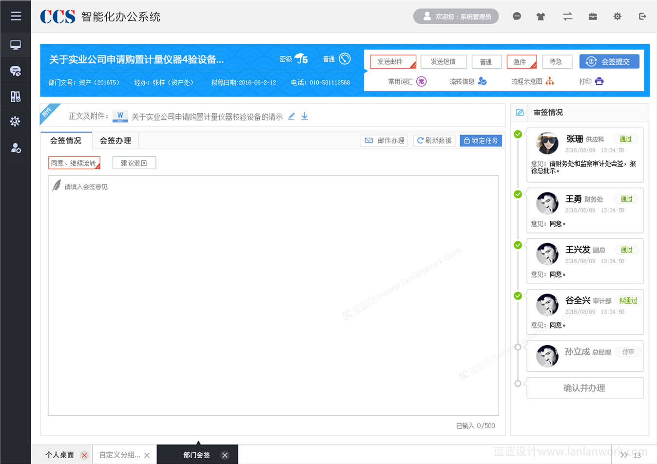 船級(jí)社OA智能化辦公系統(tǒng)交互及界面設(shè)計(jì)船級(jí)社-部門會(huì)簽頁(yè)-設(shè)計(jì)后