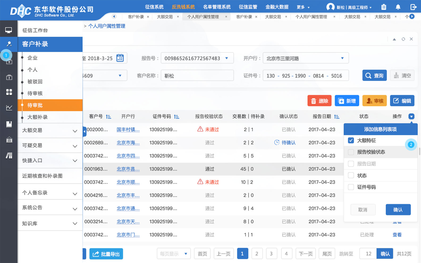 主要頁(yè)面說明-個(gè)人用戶屬性管理