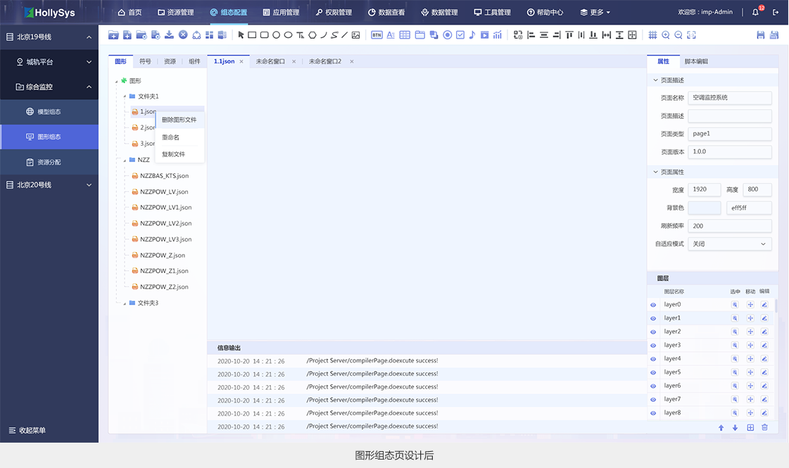 智能城軌平臺(tái)界面設(shè)計(jì)