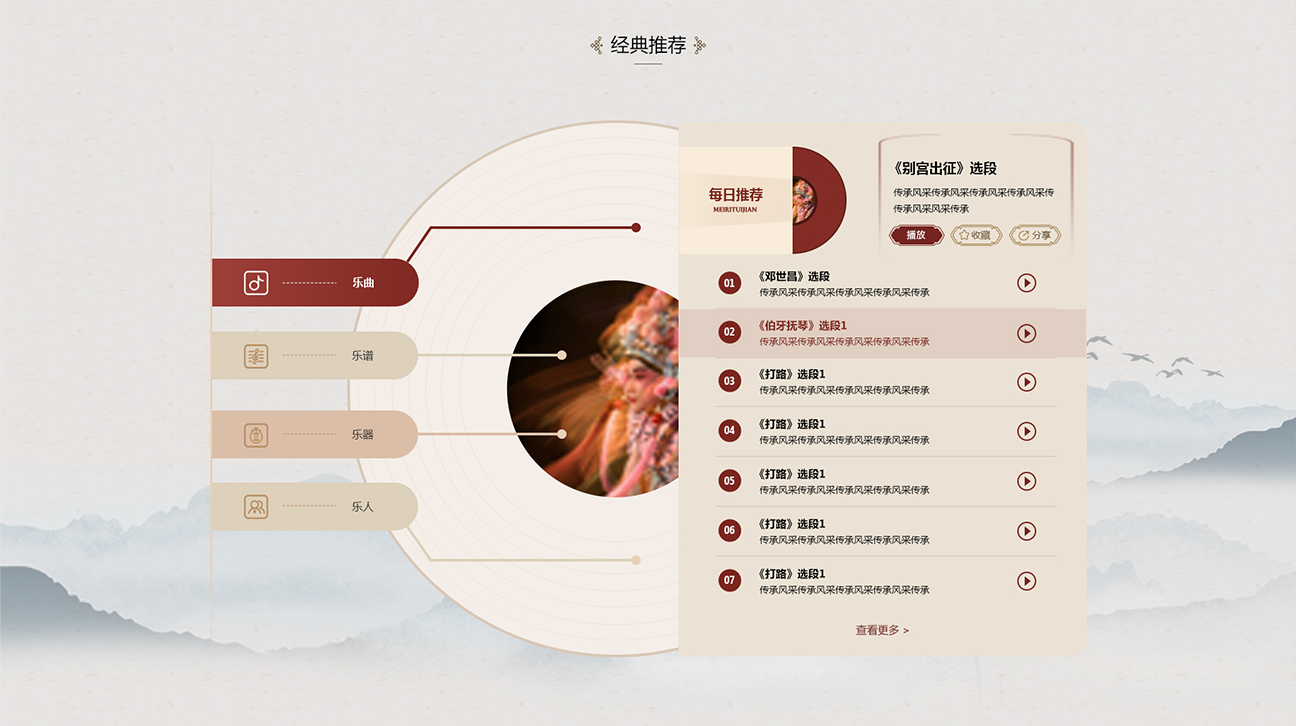 民族音樂平臺界面設(shè)計(jì)