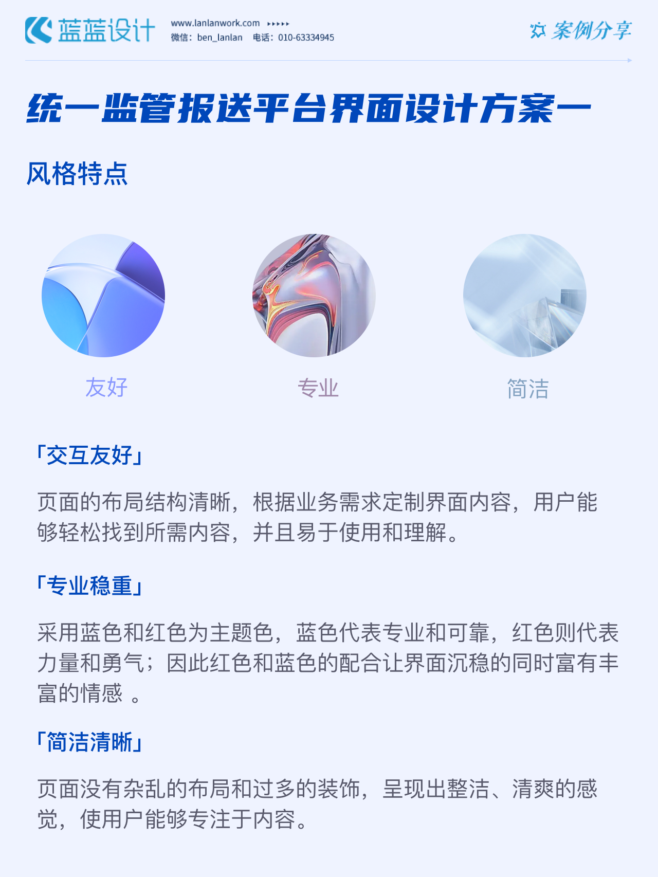 統(tǒng)一監(jiān)管報送平臺交互UI設計 統(tǒng)一監(jiān)管報送平臺交互UI設計