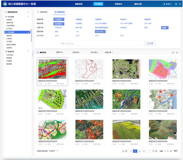 數(shù)慧時空界面設計