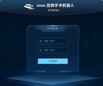 昂泰微精顯微外科機器人界面設(shè)計
