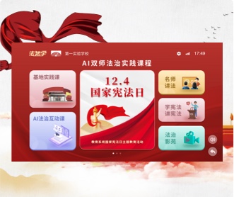 法智學(xué)中小學(xué)生普法課件UI設(shè)計