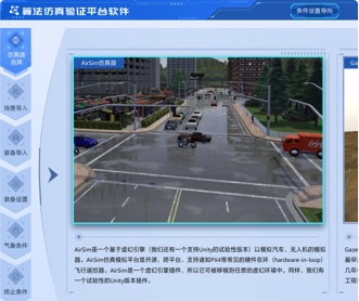 哈爾濱工業(yè)大學(xué)算法仿真驗證平臺UEUI設(shè)計（保密）