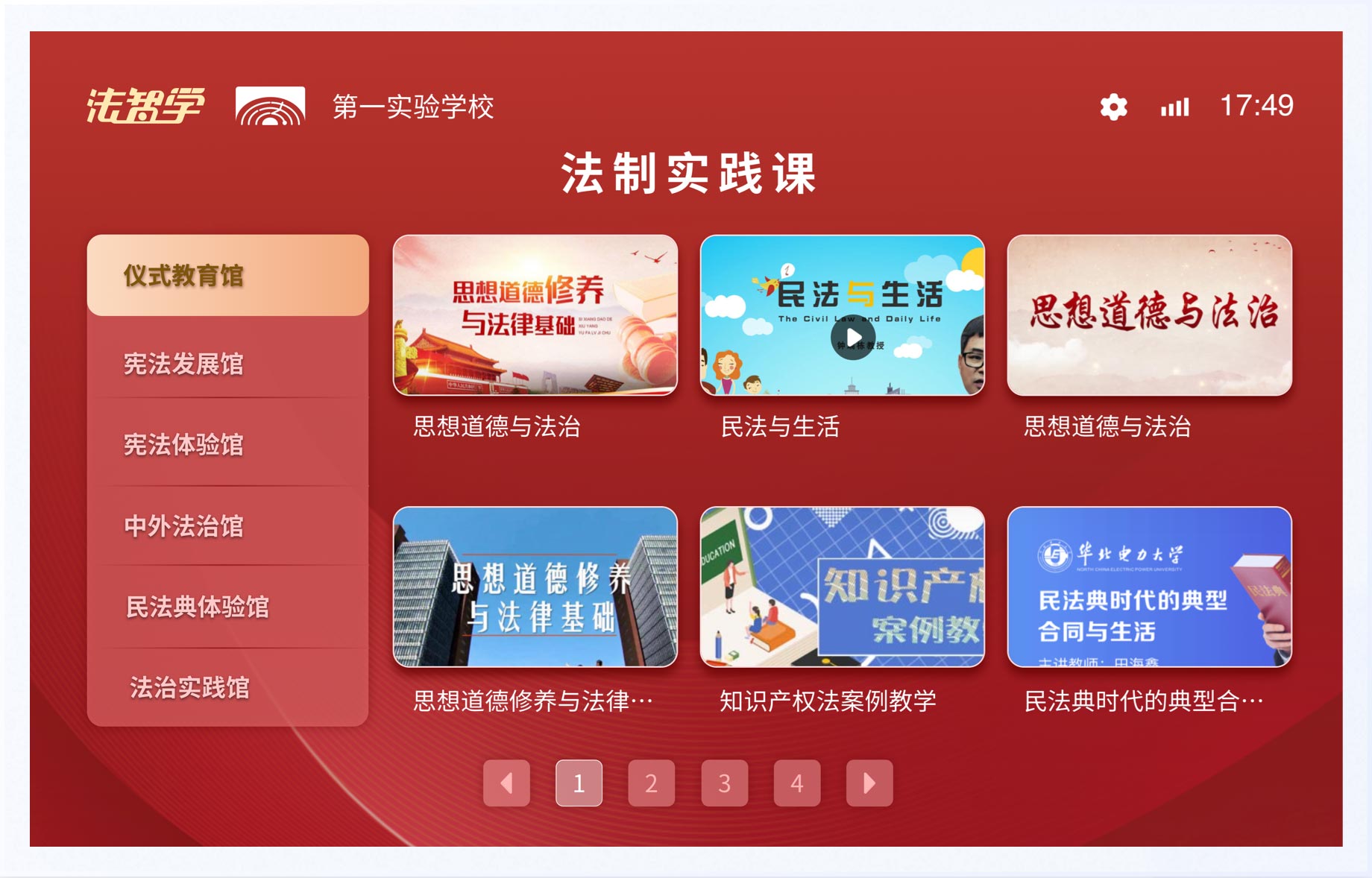 法治實踐課：UI設(shè)計、大屏設(shè)計、交互設(shè)計效果欣賞