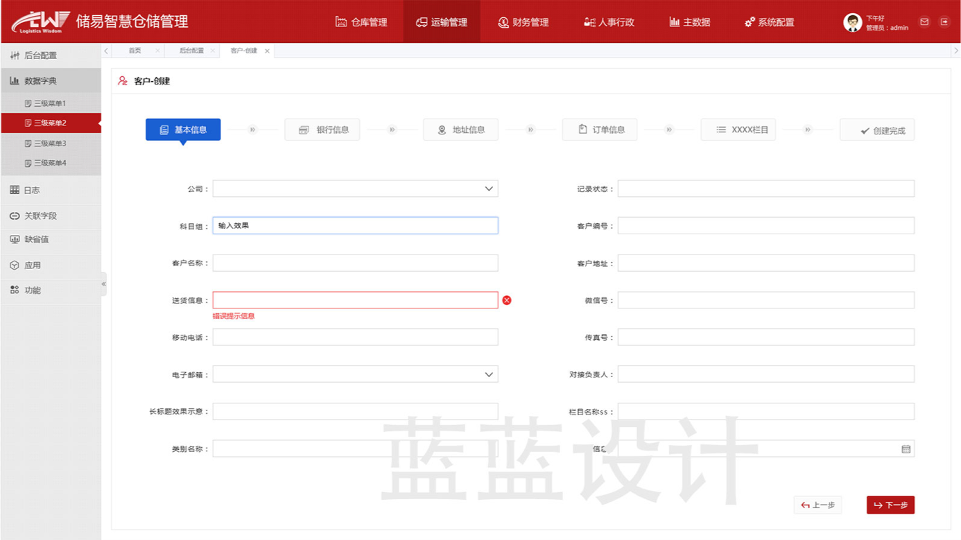 智慧倉(cāng)儲(chǔ)運(yùn)輸管理系統(tǒng)界面設(shè)計(jì)